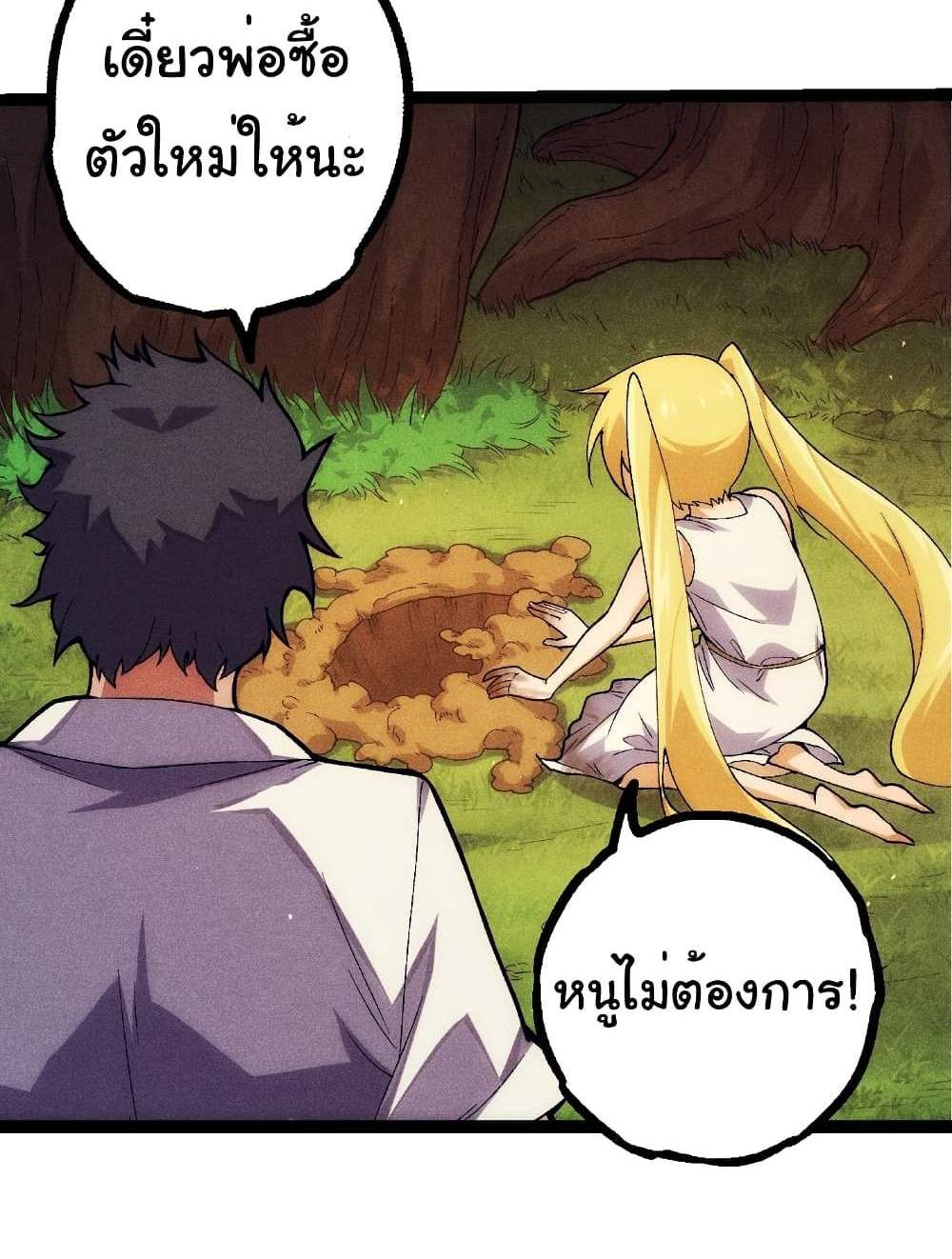 Evolution from the Big Tree แปลไทย