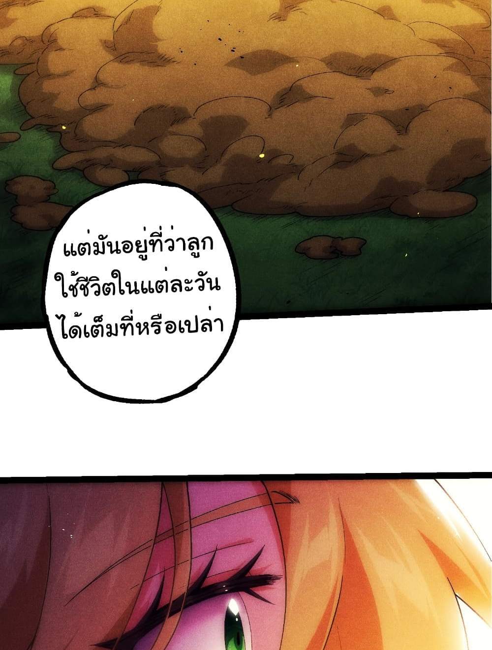 Evolution from the Big Tree แปลไทย