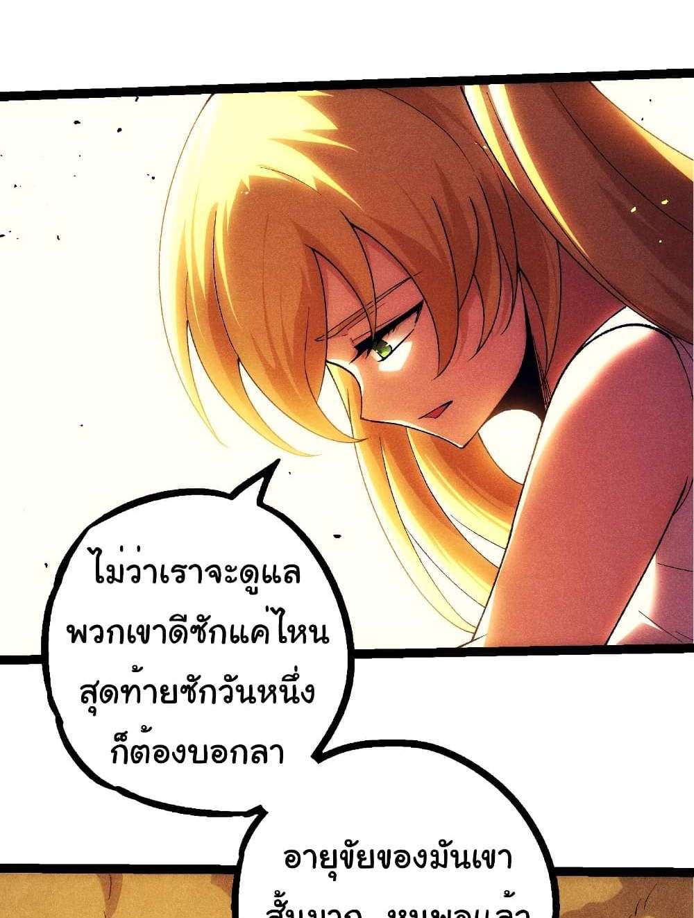 Evolution from the Big Tree แปลไทย