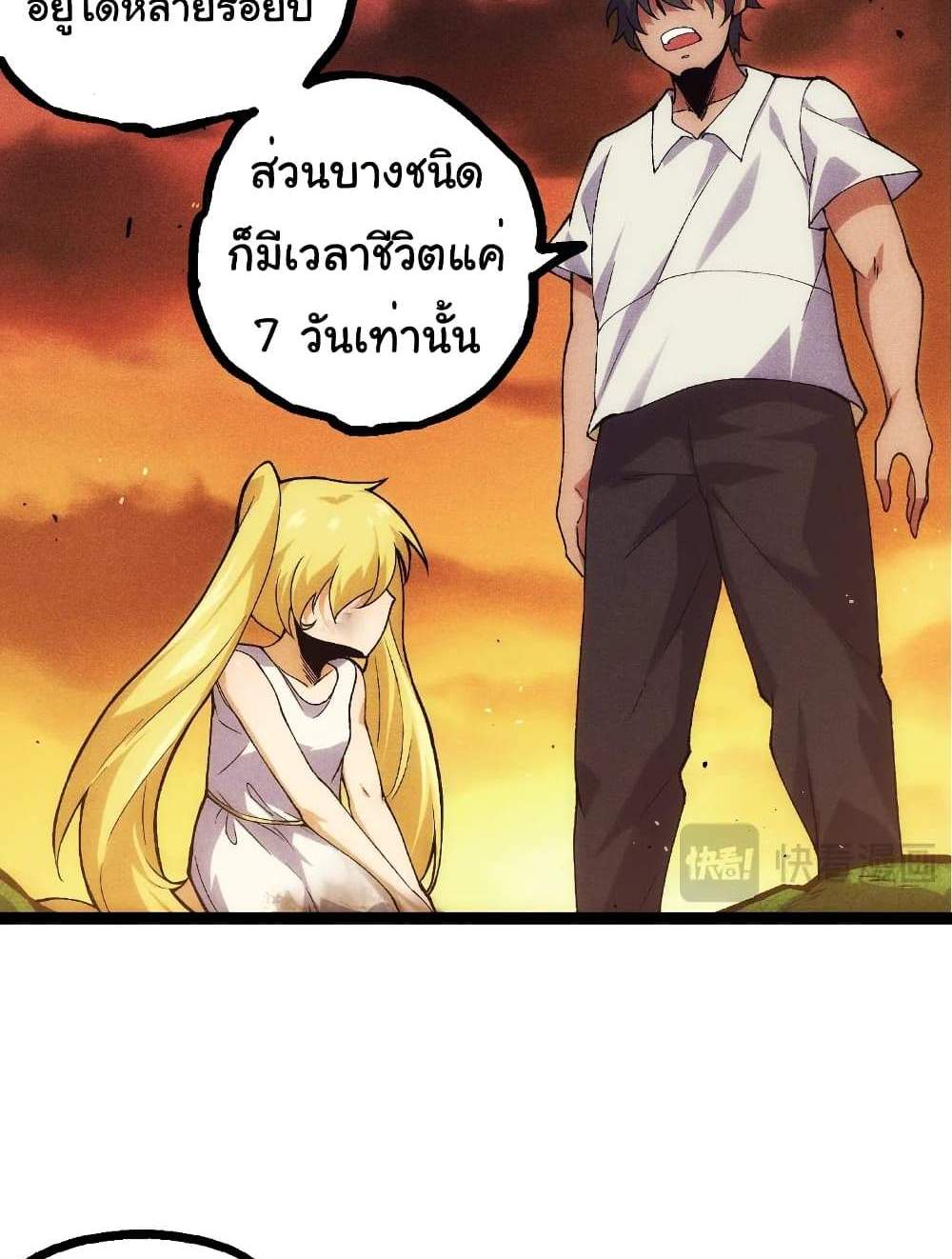 Evolution from the Big Tree แปลไทย