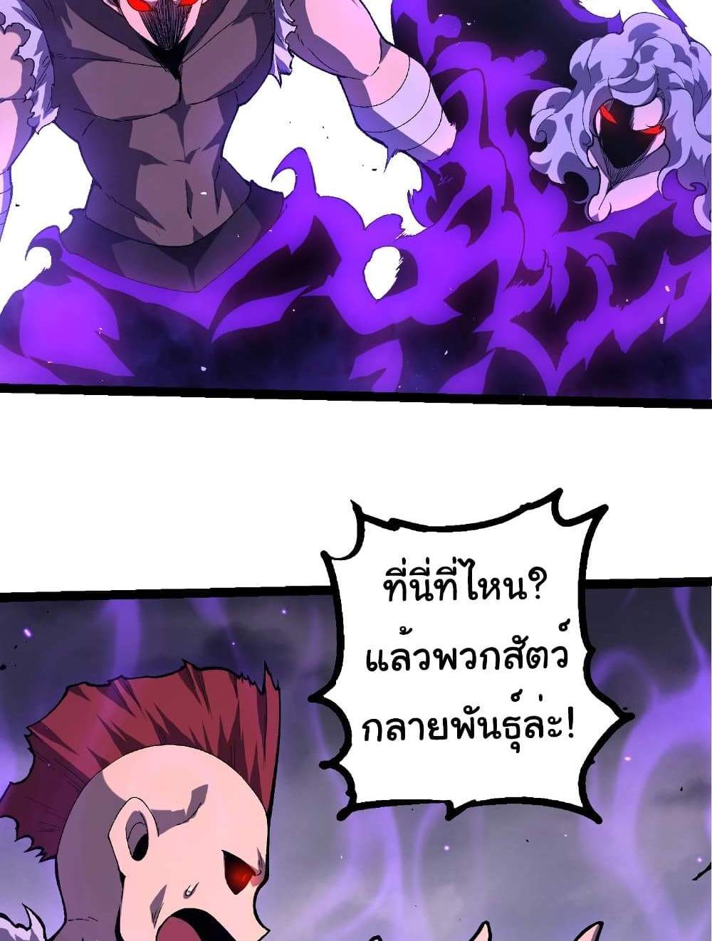 Evolution from the Big Tree แปลไทย