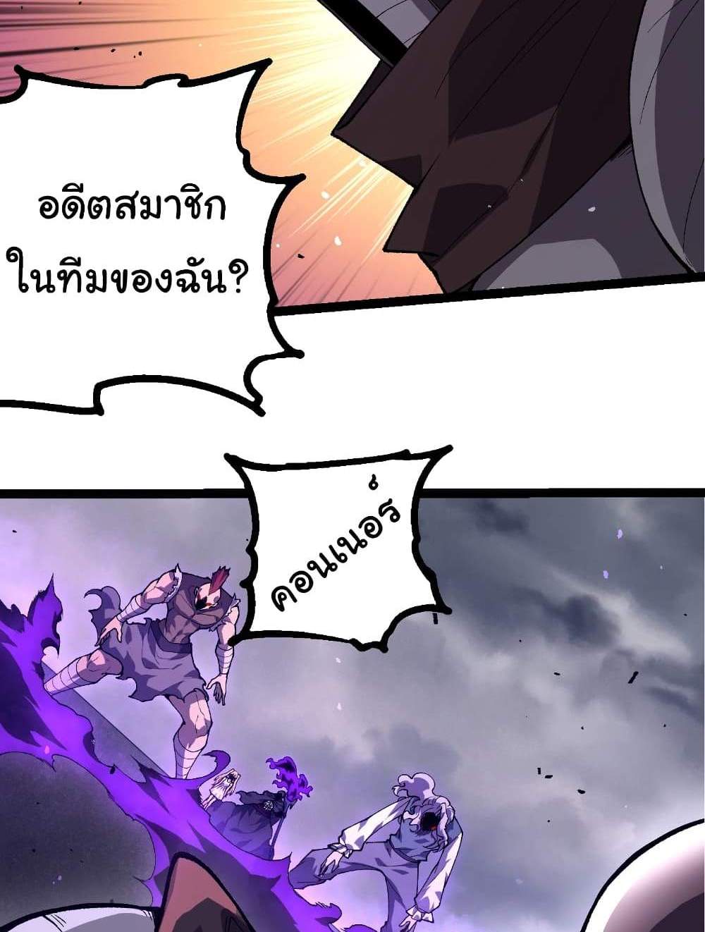 Evolution from the Big Tree แปลไทย