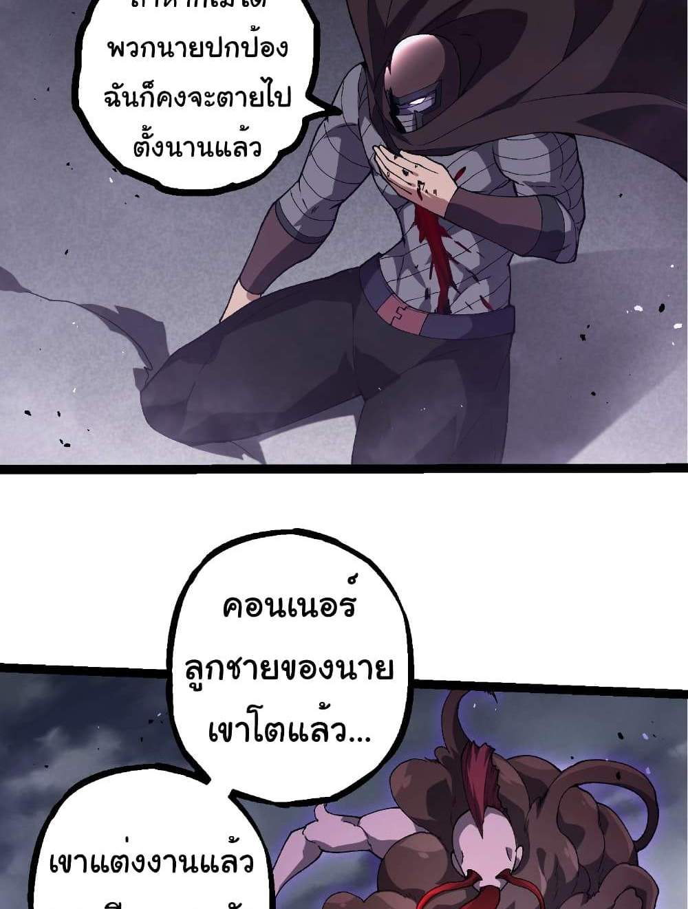 Evolution from the Big Tree แปลไทย