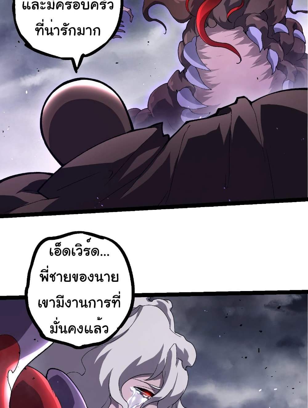 Evolution from the Big Tree แปลไทย