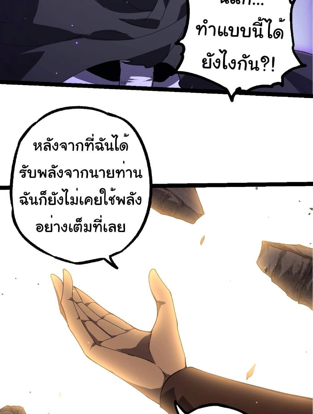 Evolution from the Big Tree แปลไทย