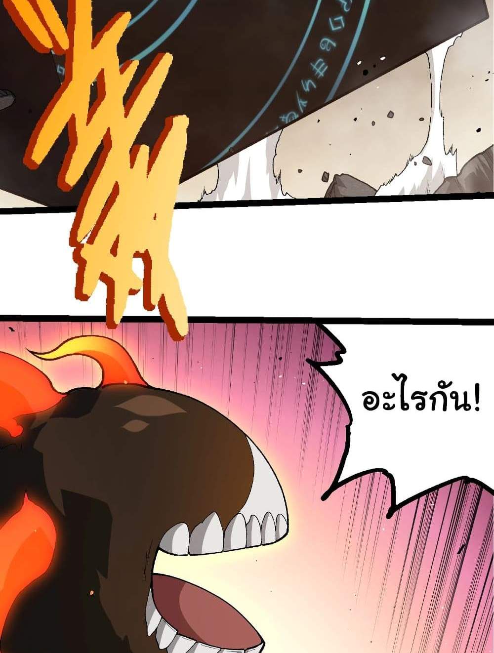 Evolution from the Big Tree แปลไทย