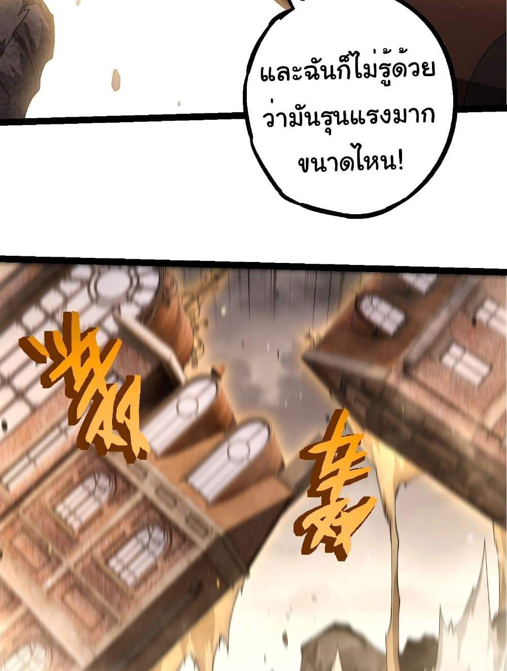Evolution from the Big Tree แปลไทย