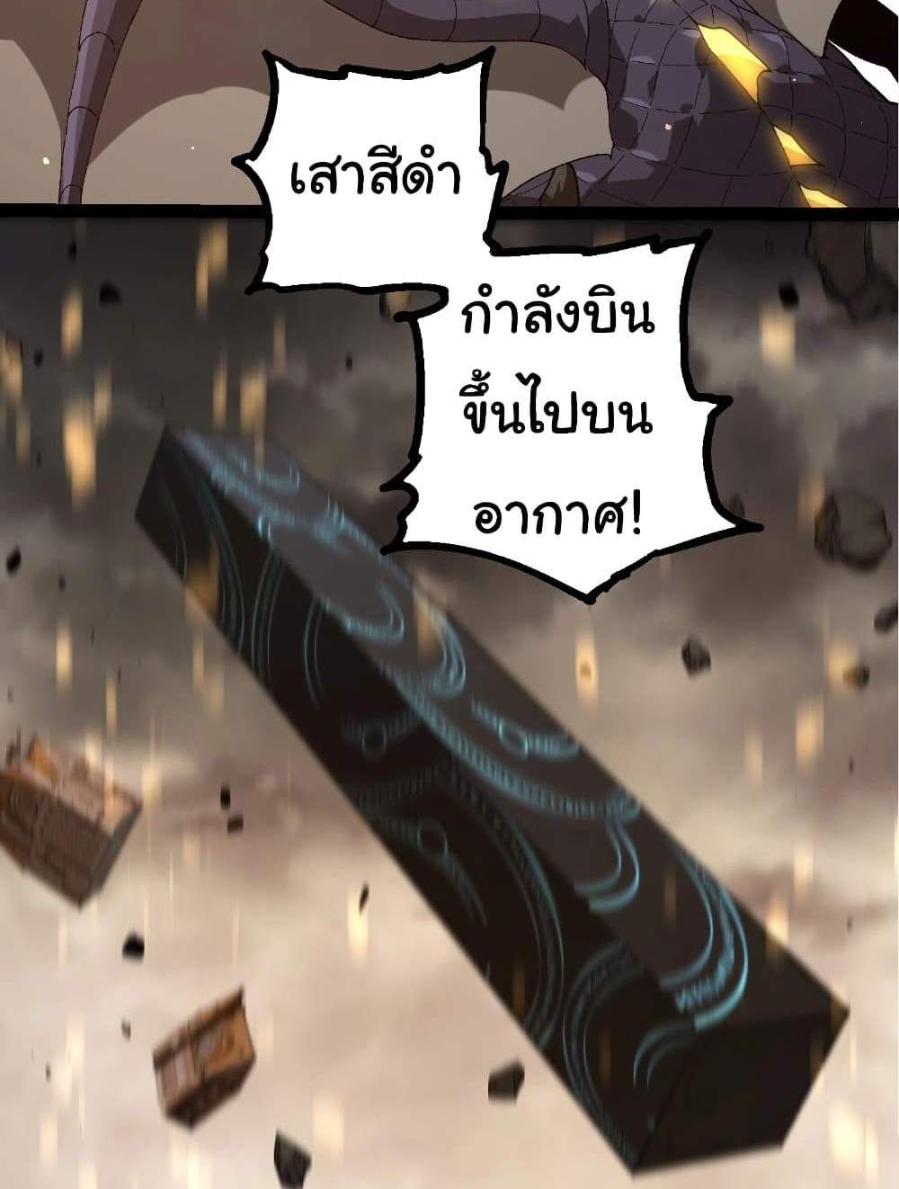 Evolution from the Big Tree แปลไทย