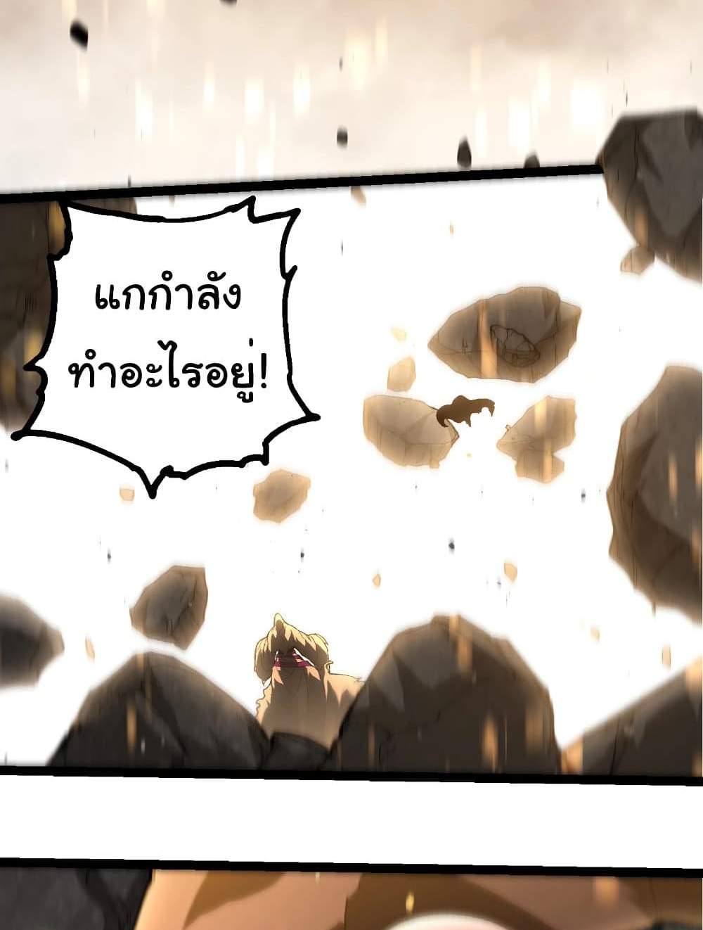 Evolution from the Big Tree แปลไทย