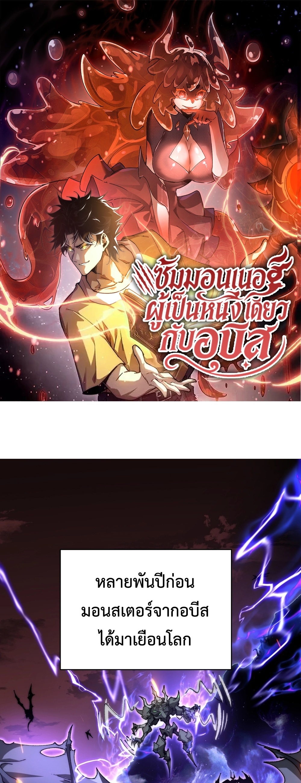 Devil Summoner แปลไทย