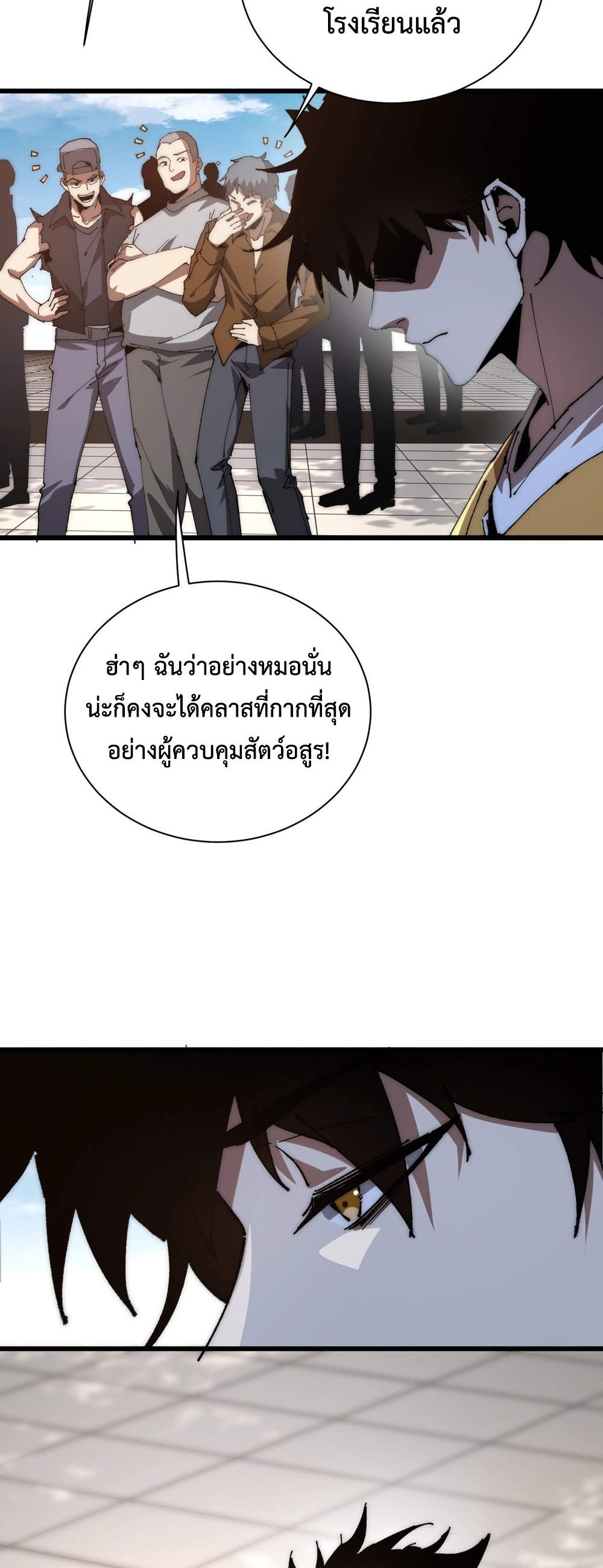 Devil Summoner แปลไทย