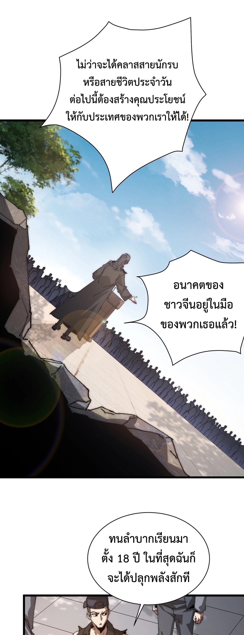 Devil Summoner แปลไทย