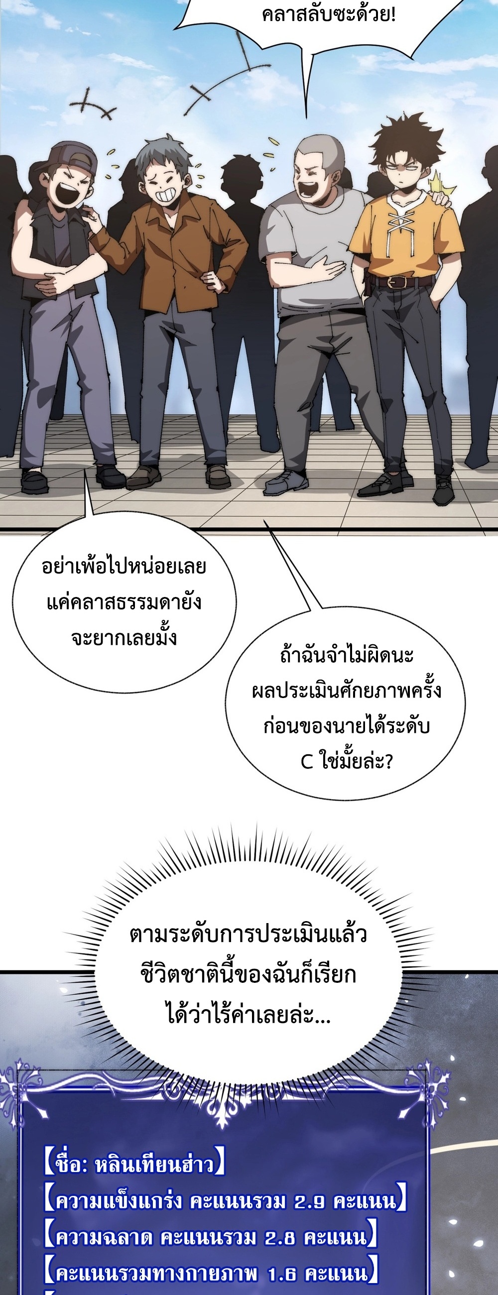 Devil Summoner แปลไทย