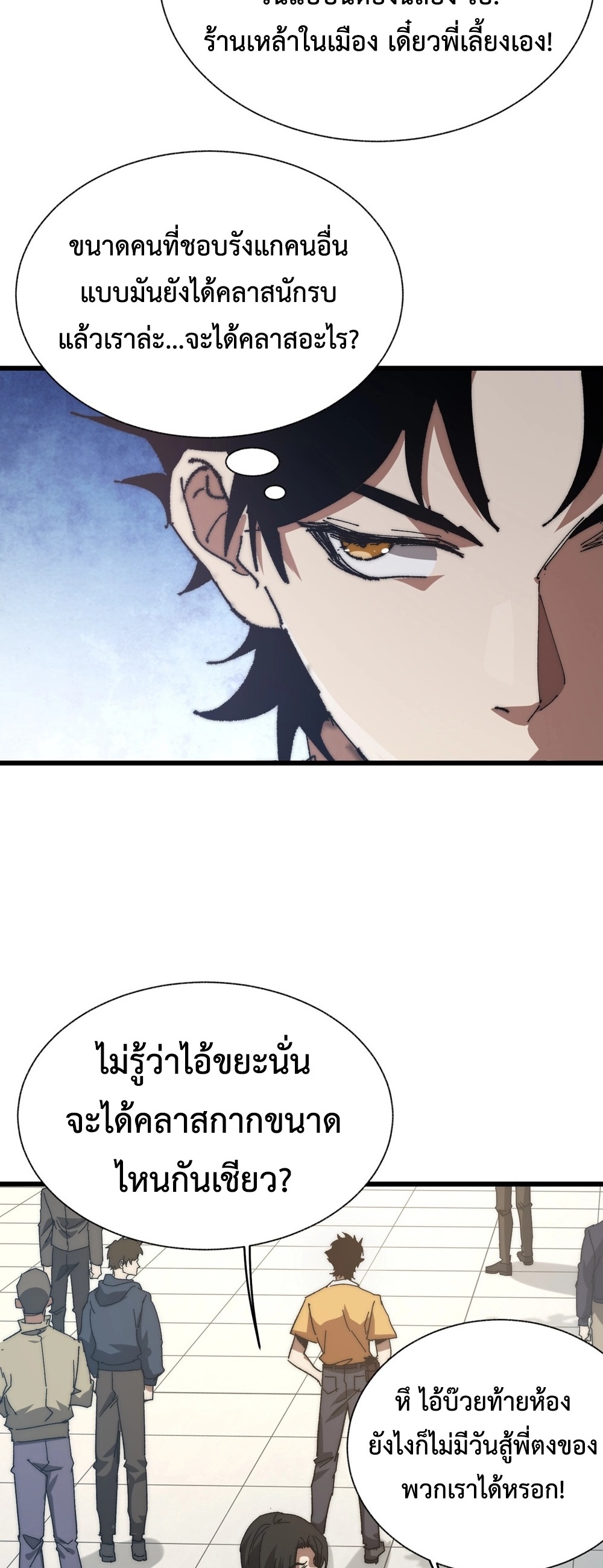 Devil Summoner แปลไทย