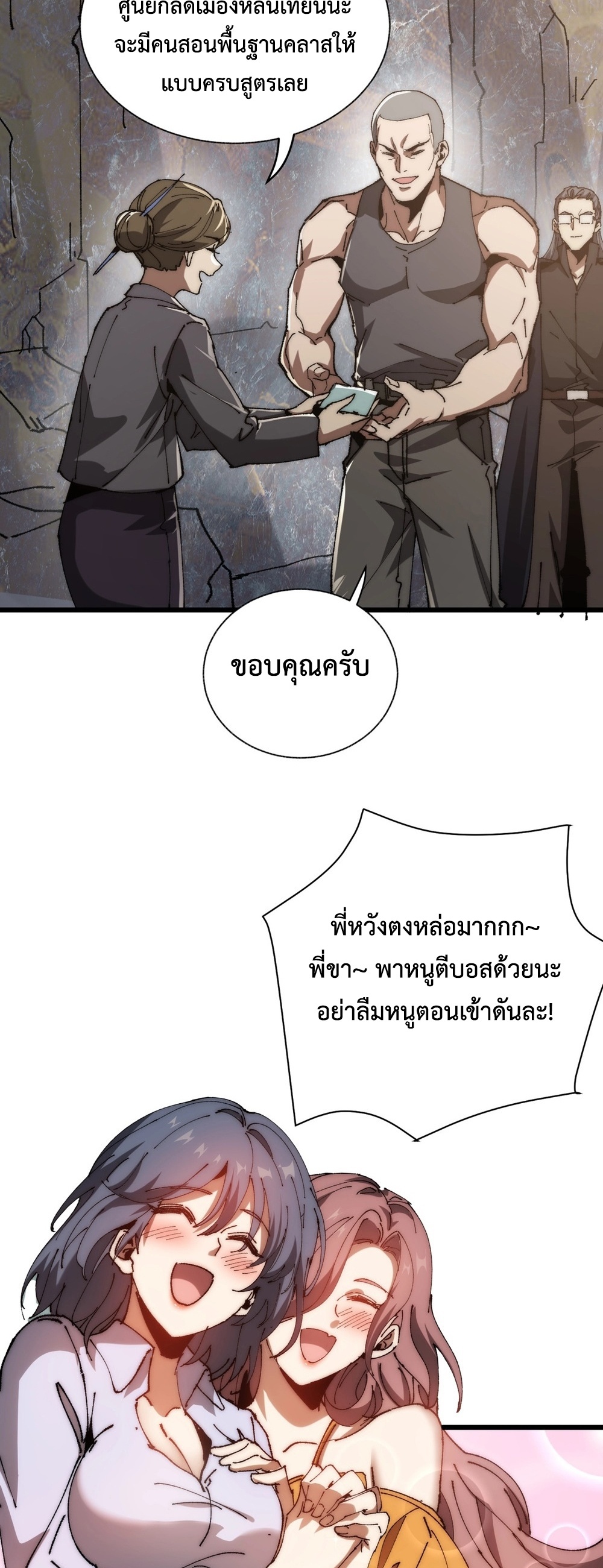 Devil Summoner แปลไทย