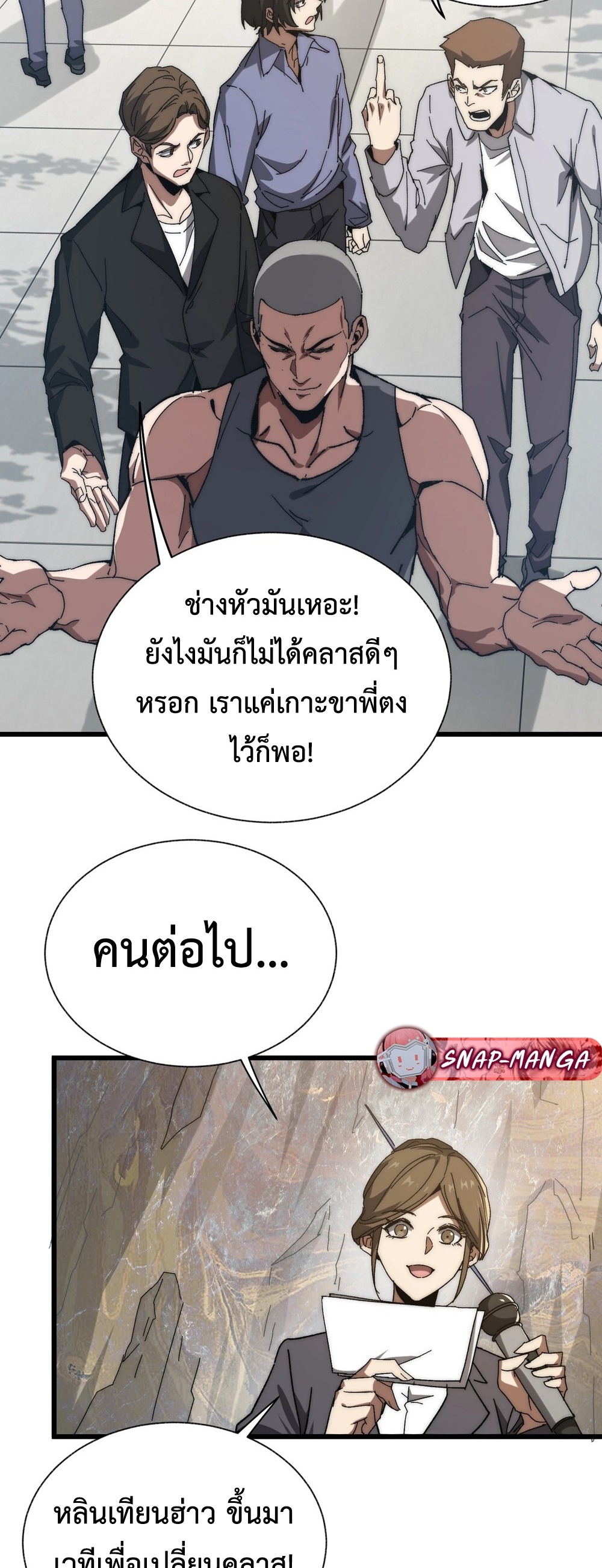 Devil Summoner แปลไทย