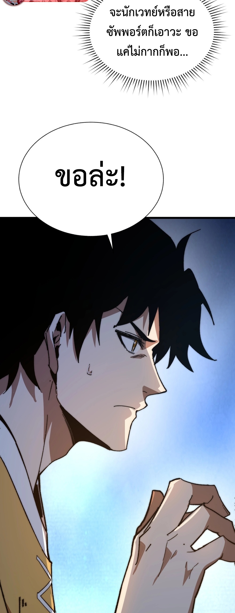 Devil Summoner แปลไทย
