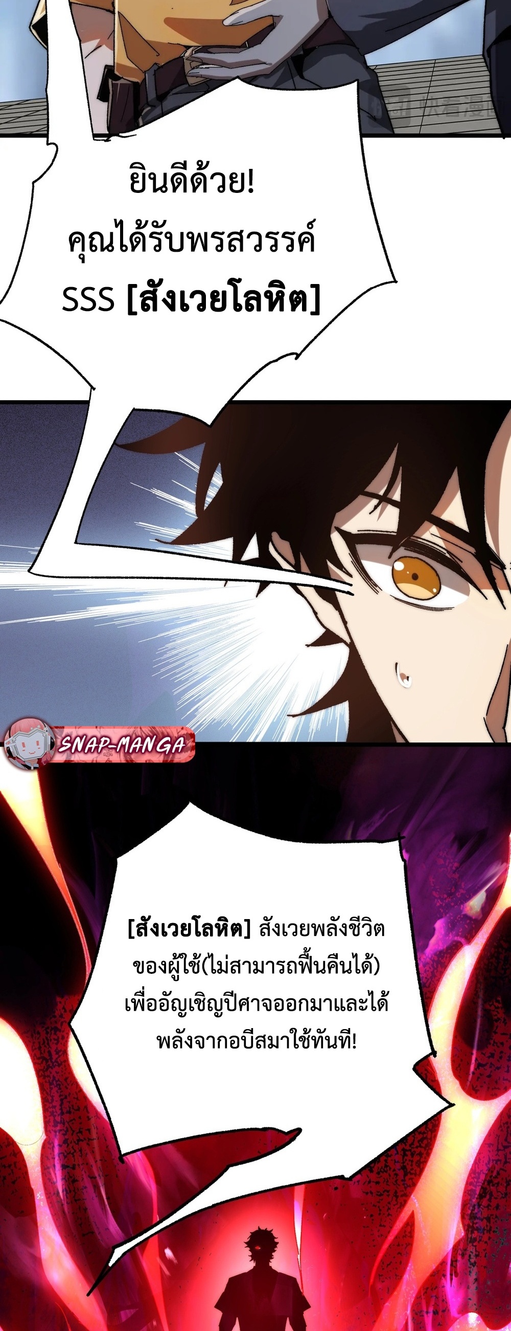 Devil Summoner แปลไทย
