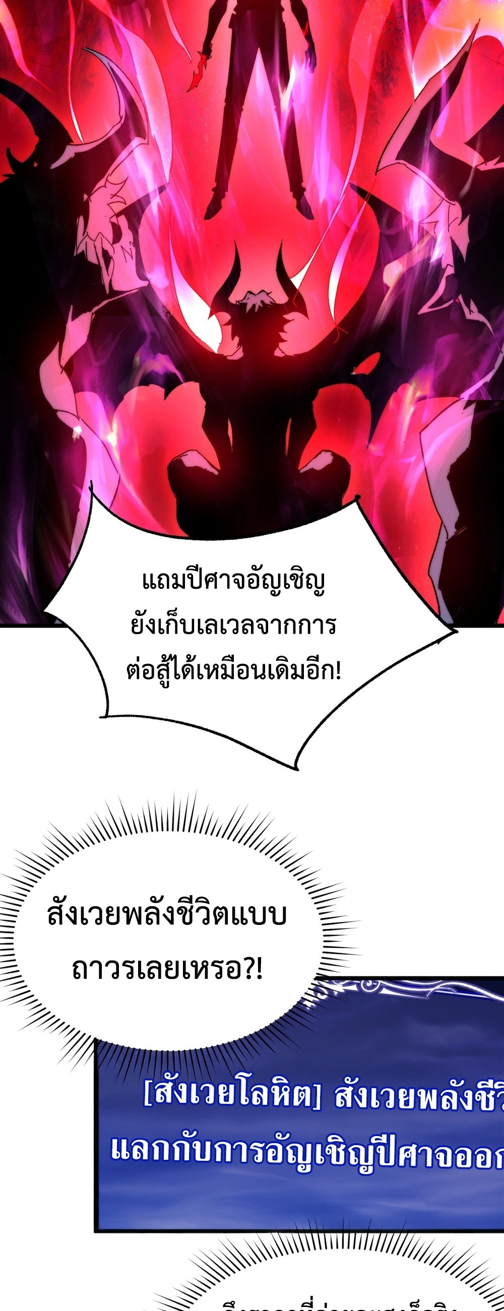 Devil Summoner แปลไทย