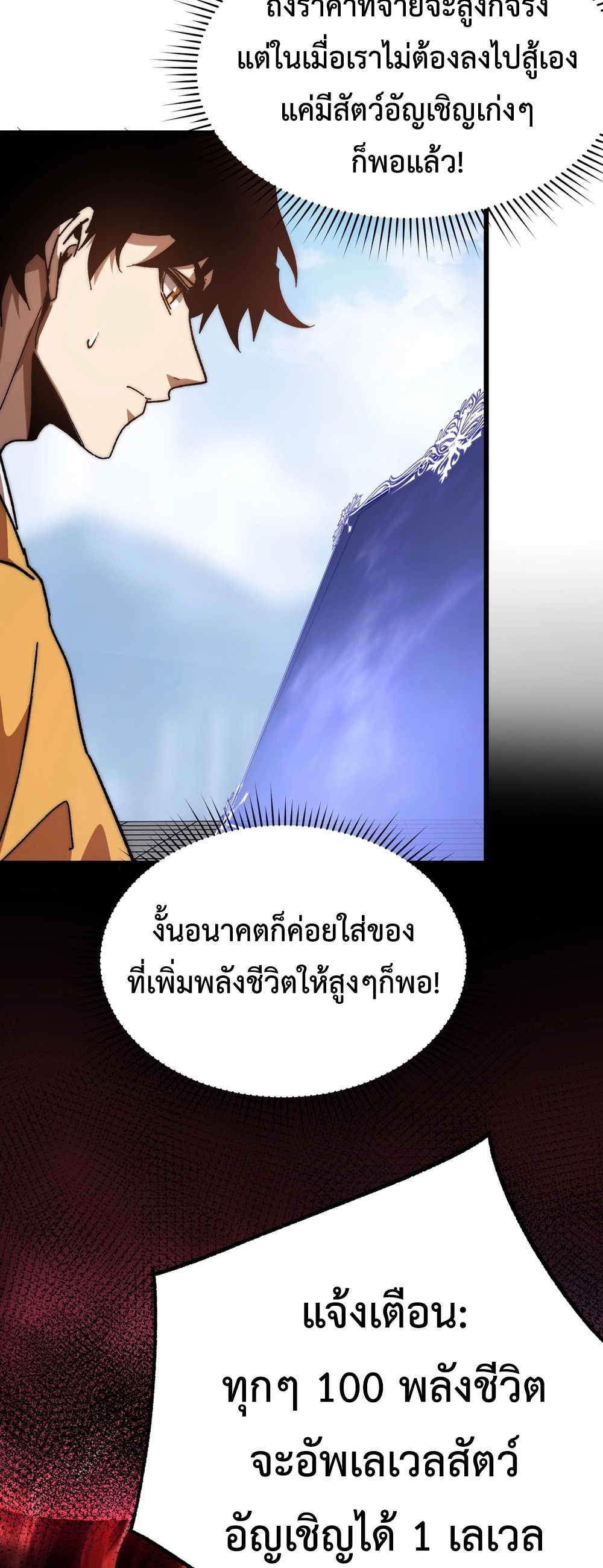Devil Summoner แปลไทย
