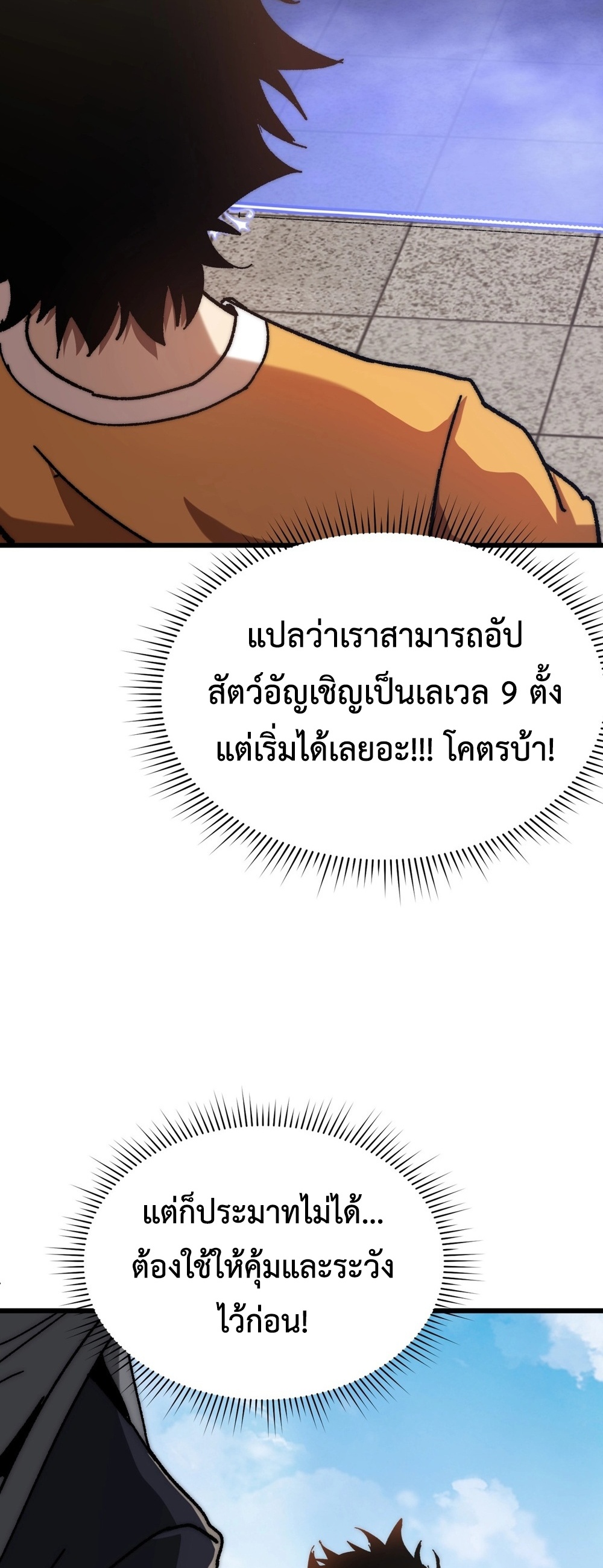 Devil Summoner แปลไทย