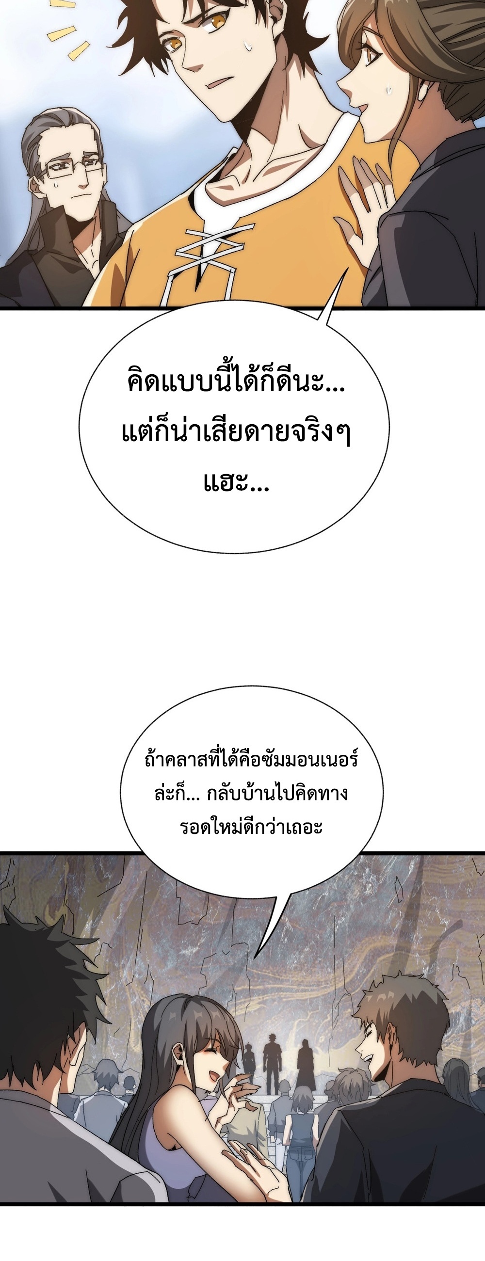 Devil Summoner แปลไทย
