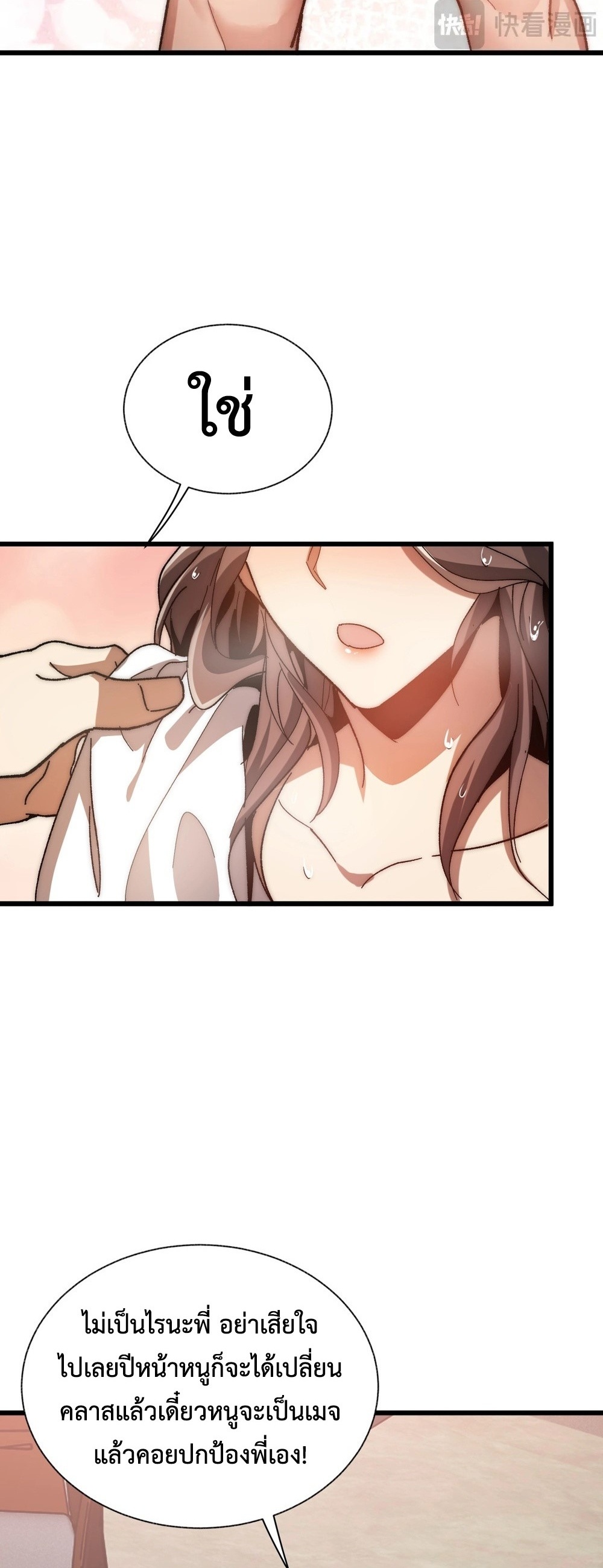 Devil Summoner แปลไทย