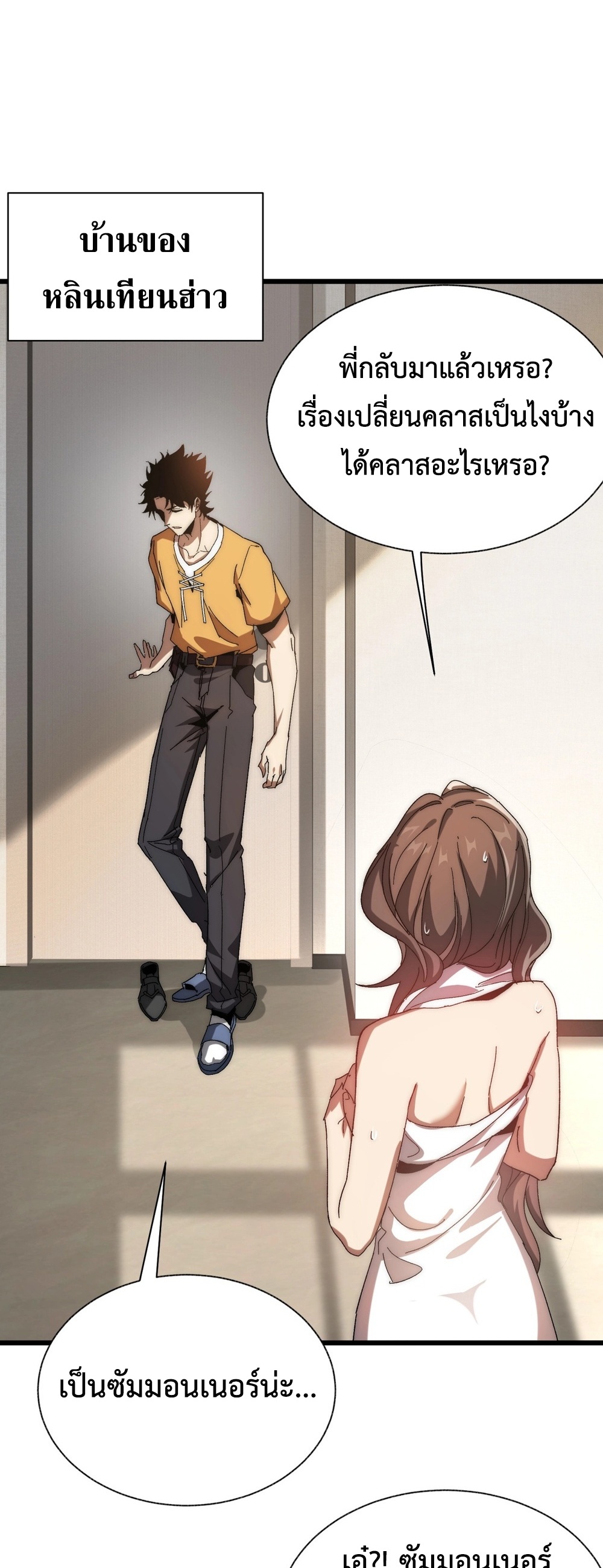 Devil Summoner แปลไทย