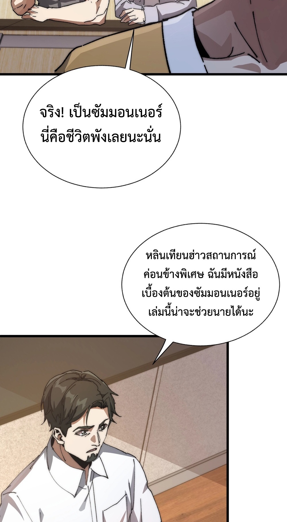 Devil Summoner แปลไทย