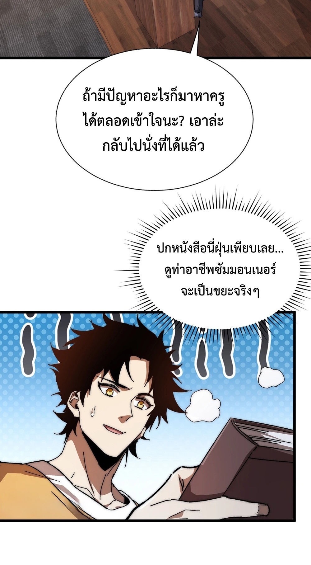 Devil Summoner แปลไทย