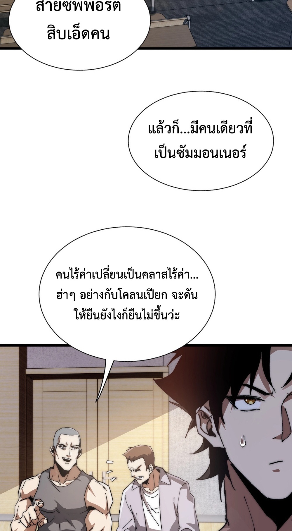 Devil Summoner แปลไทย