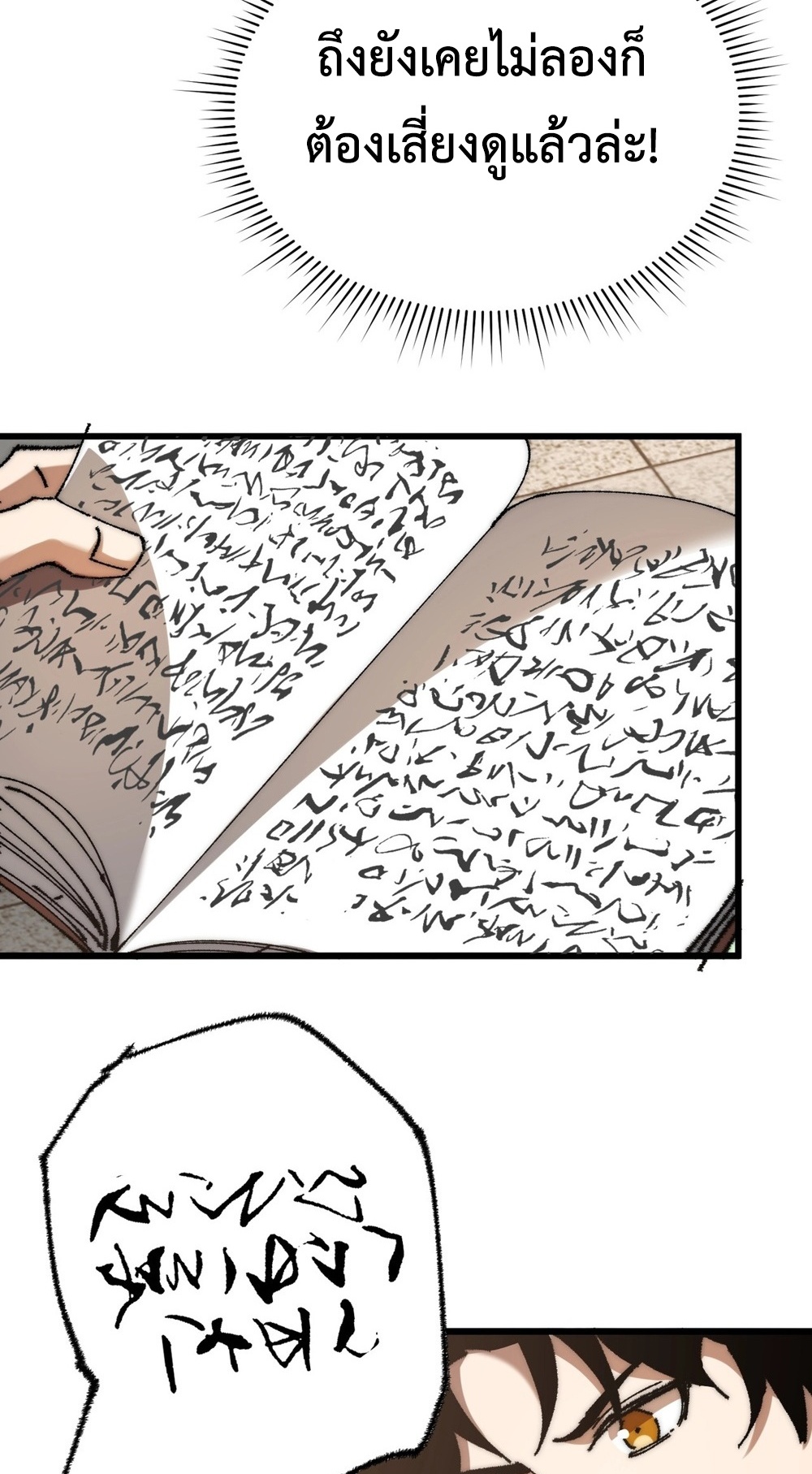 Devil Summoner แปลไทย