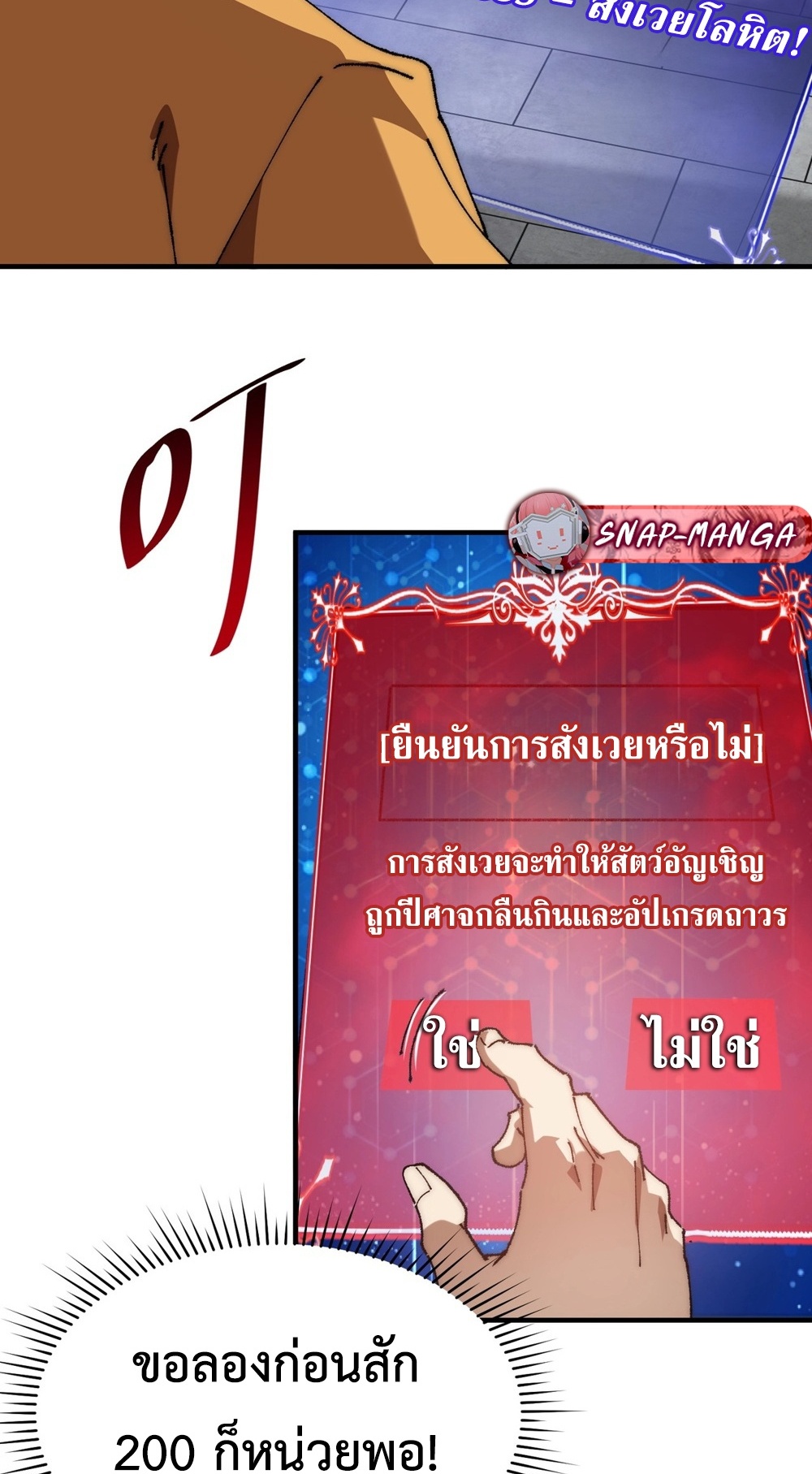 Devil Summoner แปลไทย