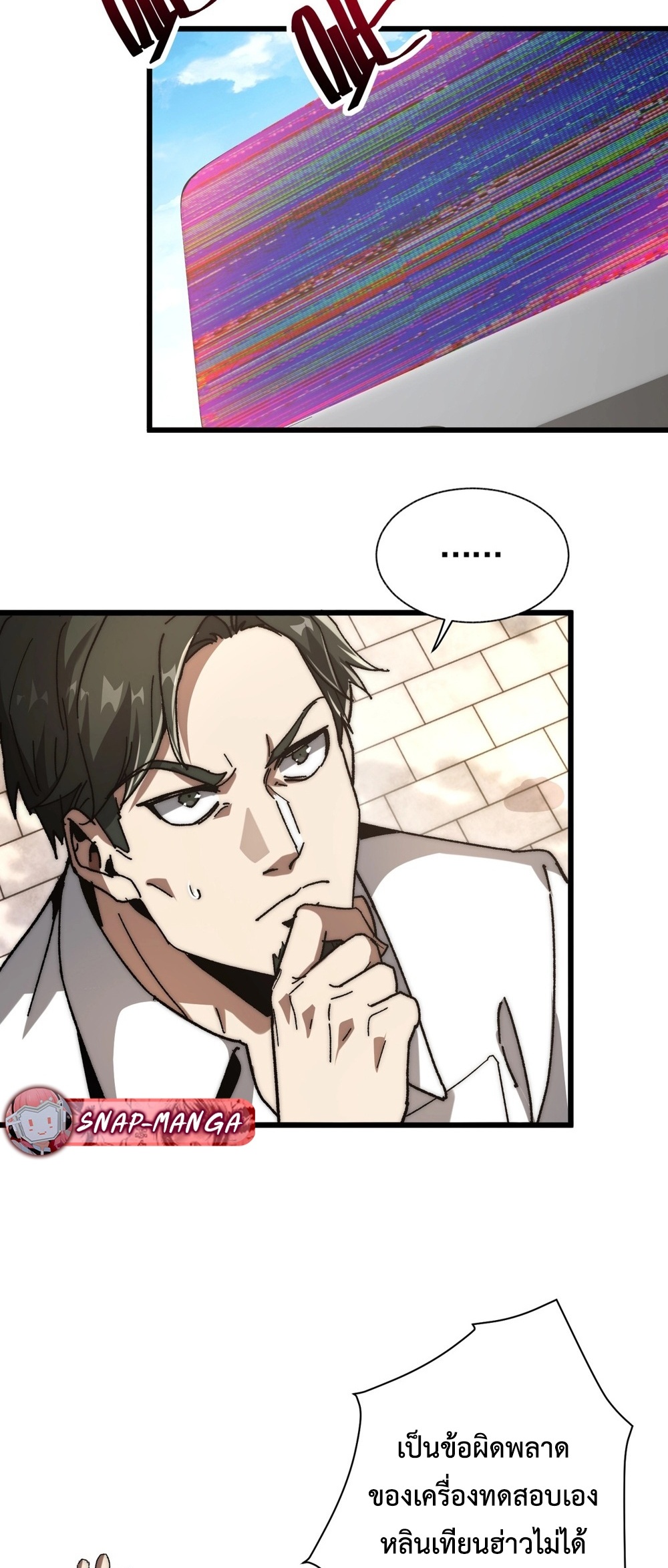 Devil Summoner แปลไทย