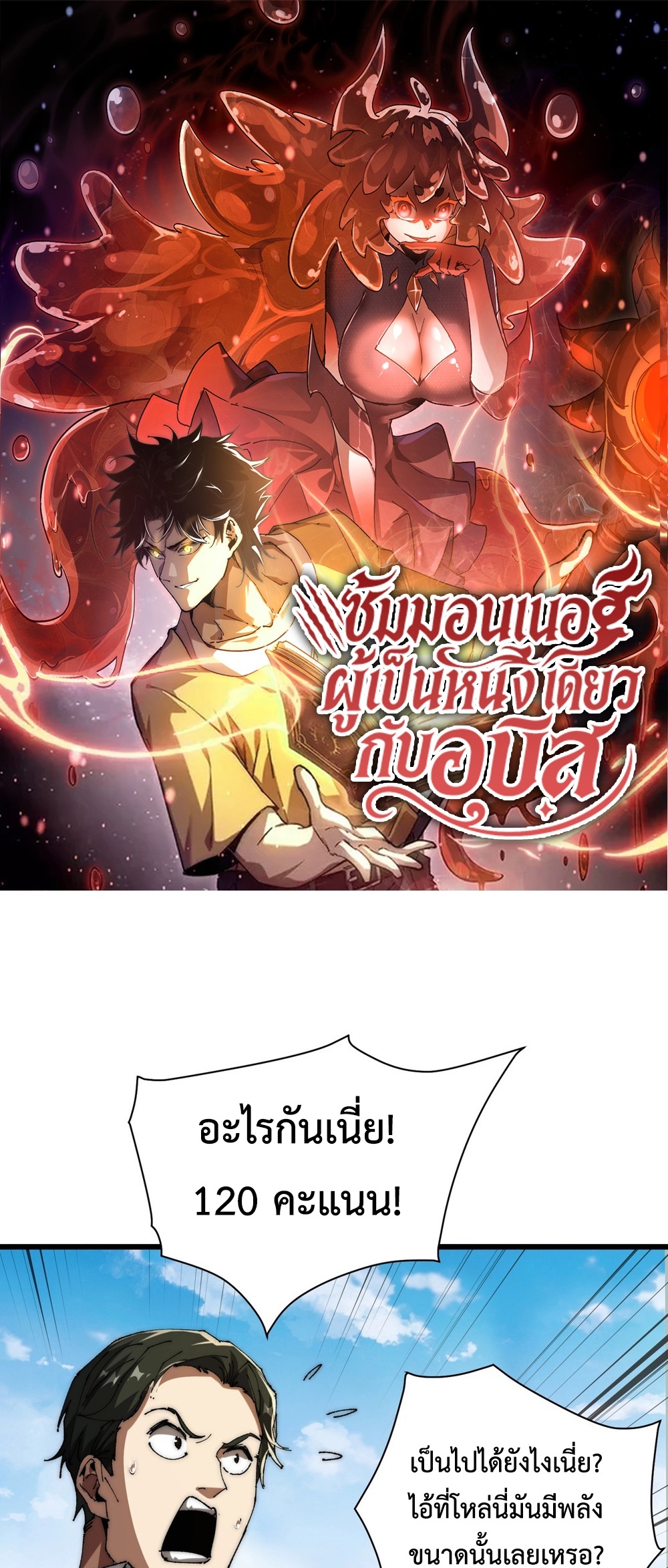 Devil Summoner แปลไทย