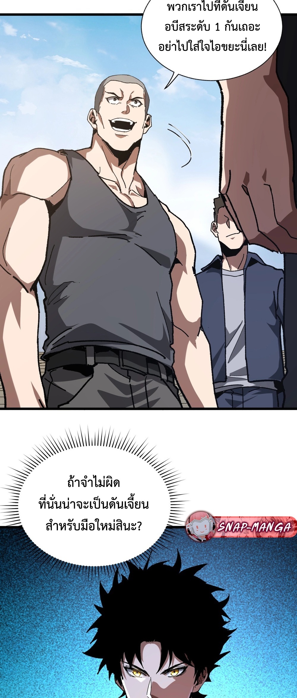 Devil Summoner แปลไทย