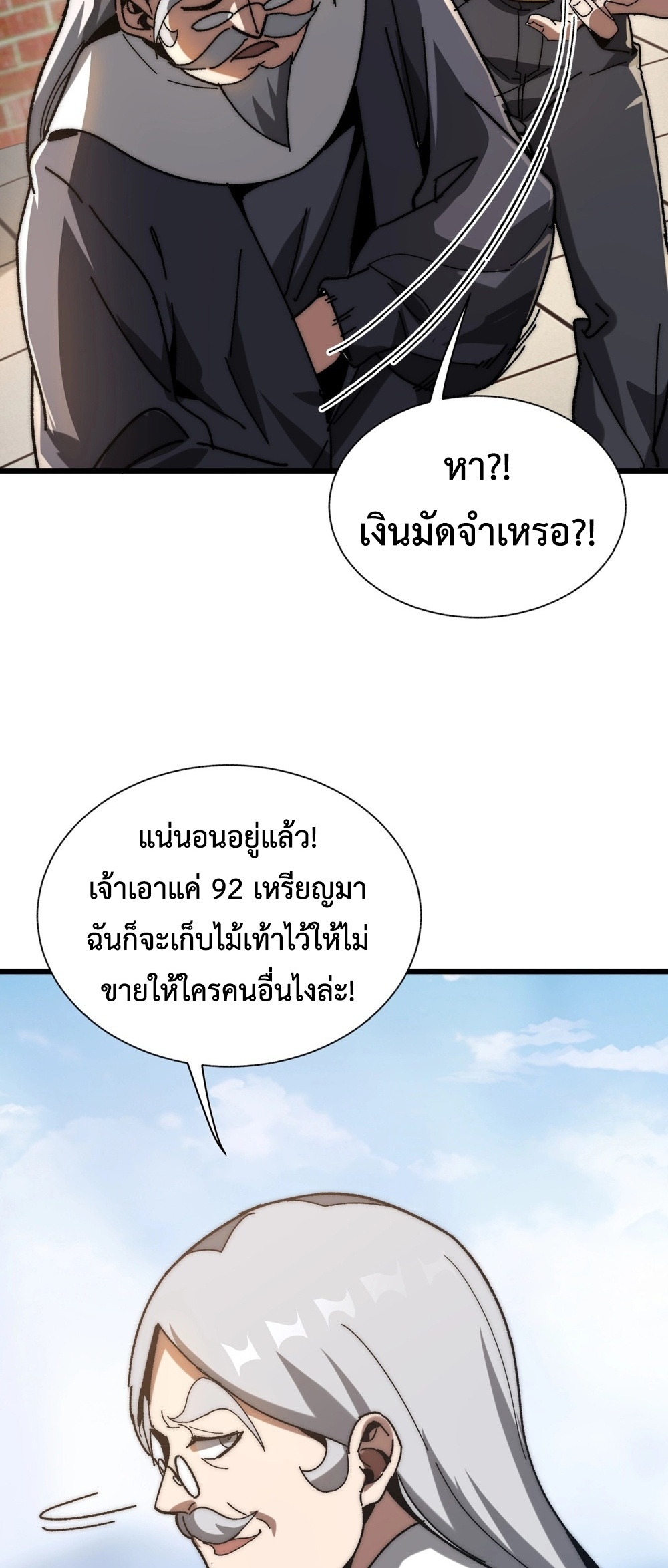 Devil Summoner แปลไทย