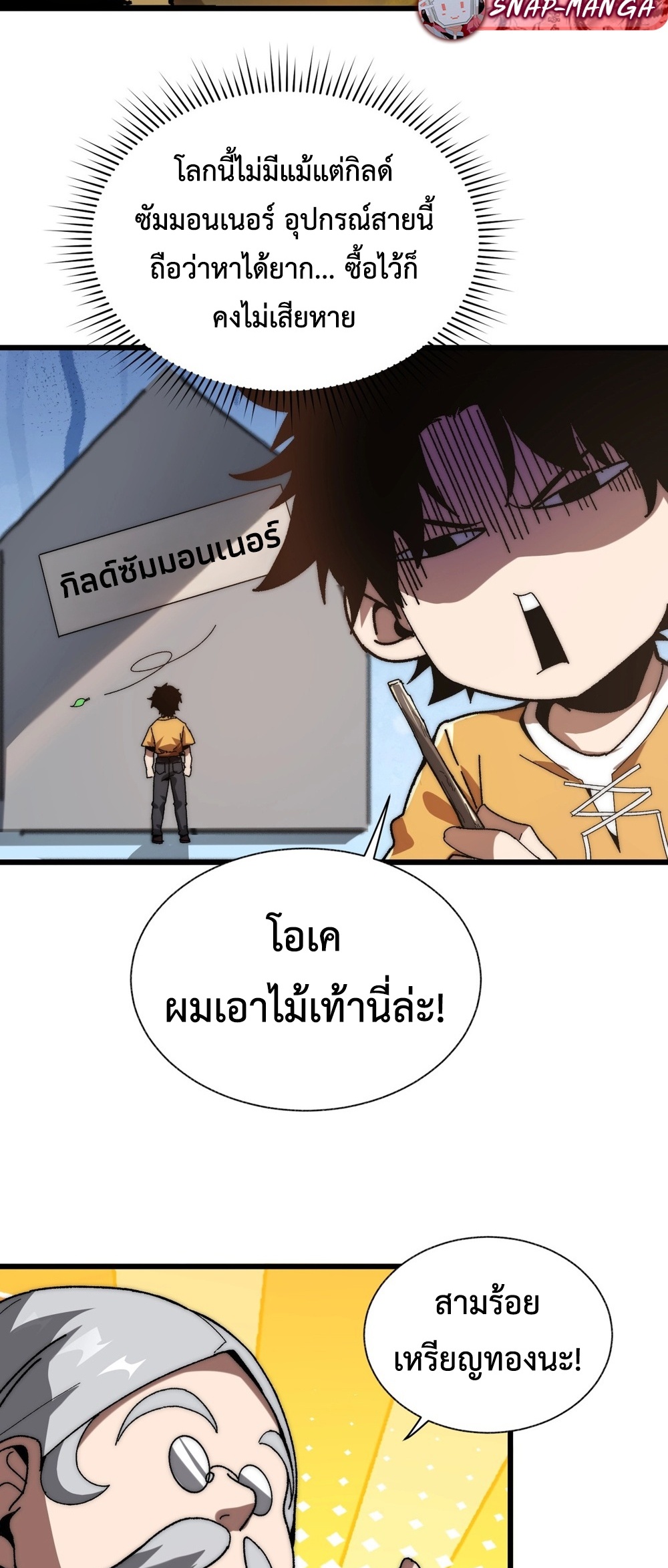 Devil Summoner แปลไทย
