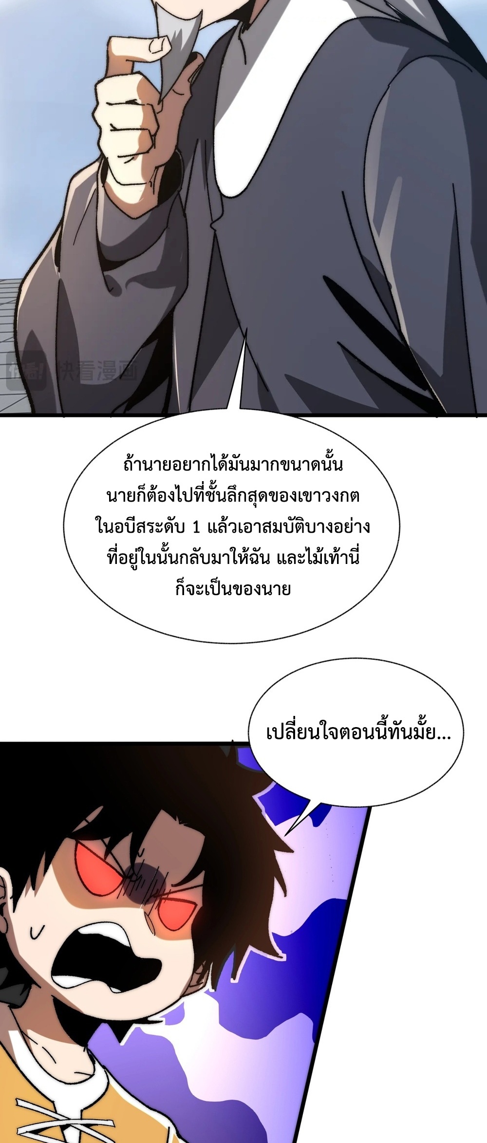 Devil Summoner แปลไทย
