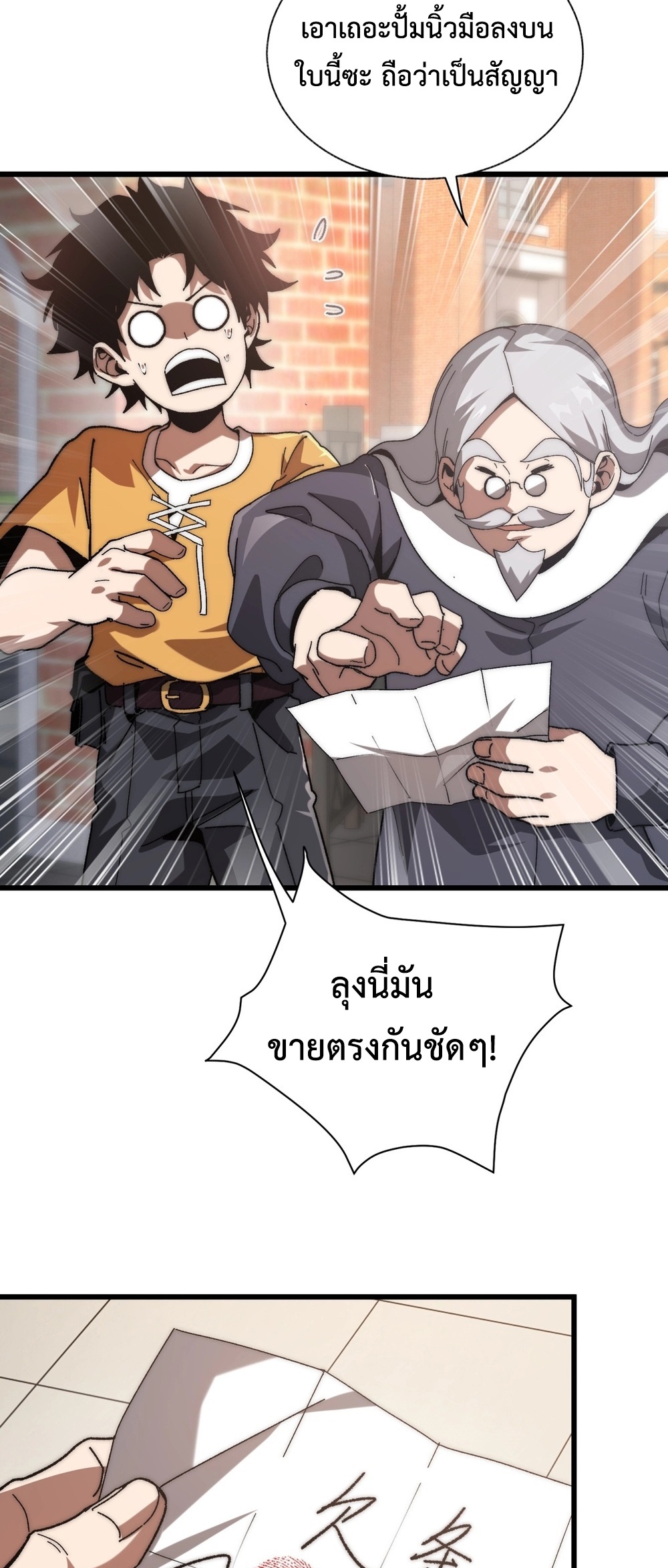 Devil Summoner แปลไทย