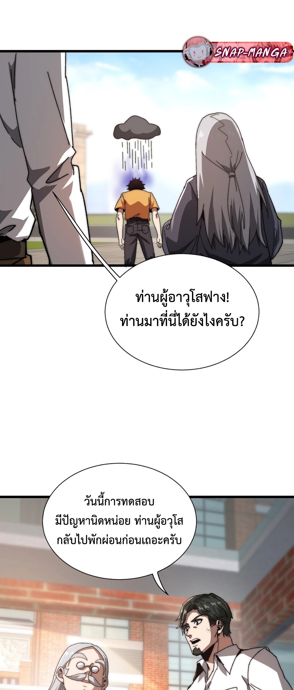 Devil Summoner แปลไทย