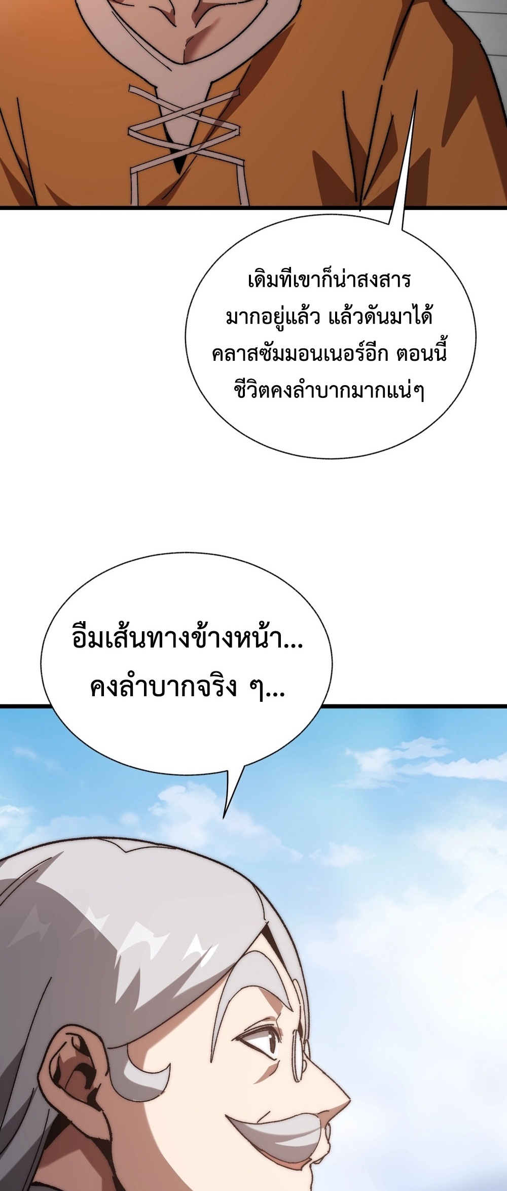 Devil Summoner แปลไทย