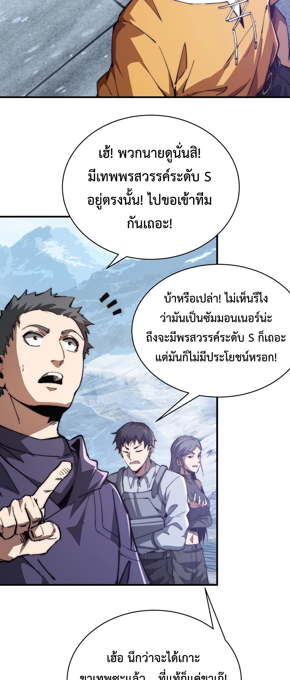 Devil Summoner แปลไทย