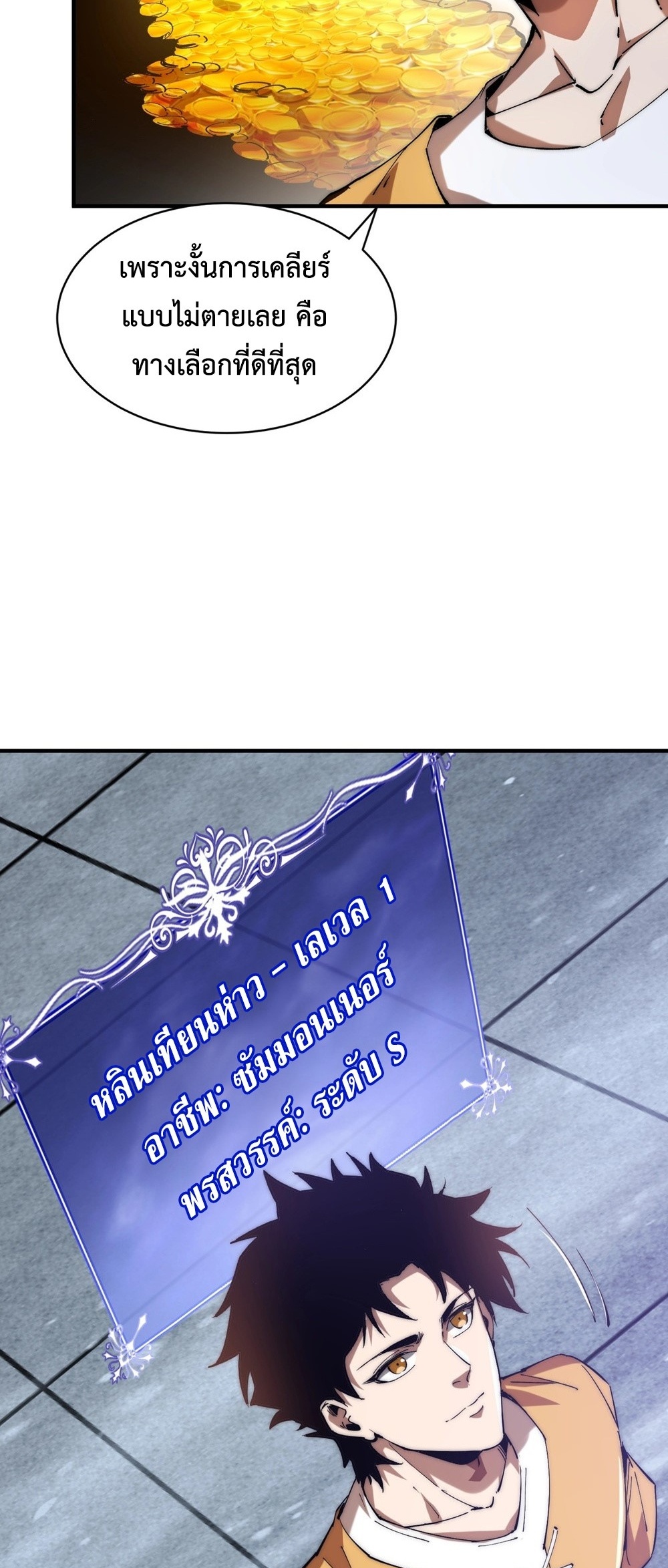 Devil Summoner แปลไทย