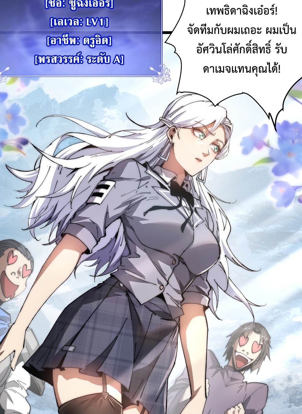Devil Summoner แปลไทย