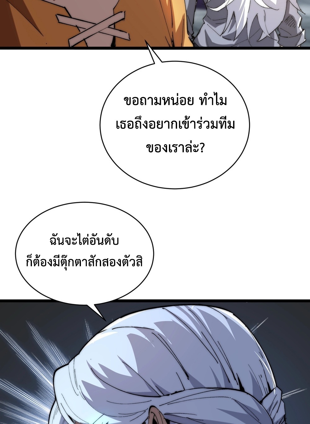 Devil Summoner แปลไทย