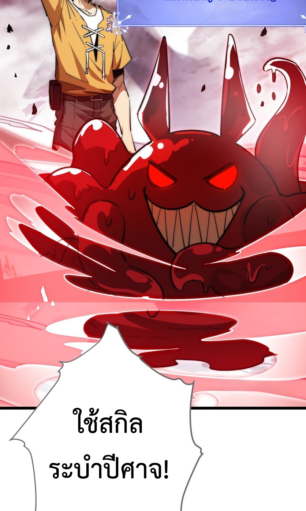Devil Summoner แปลไทย