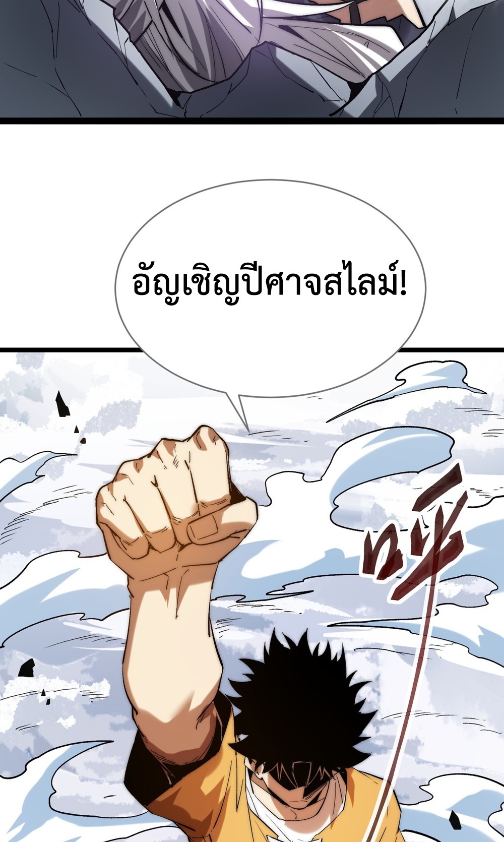 Devil Summoner แปลไทย