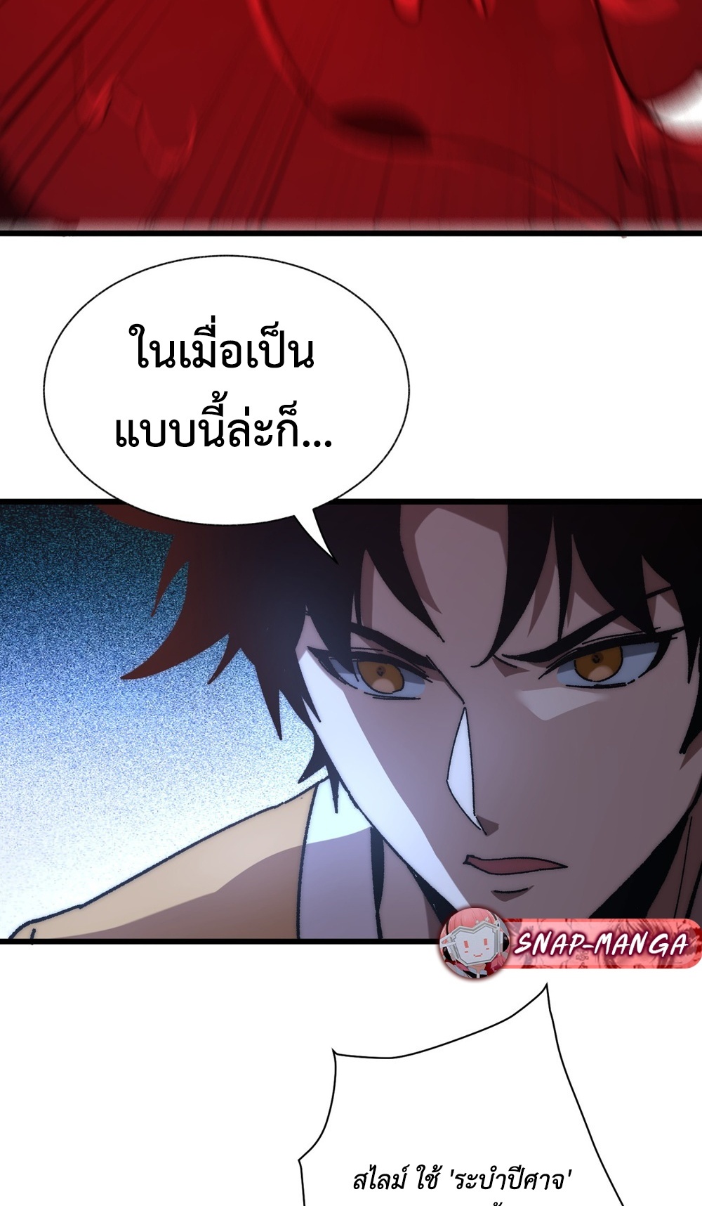 Devil Summoner แปลไทย