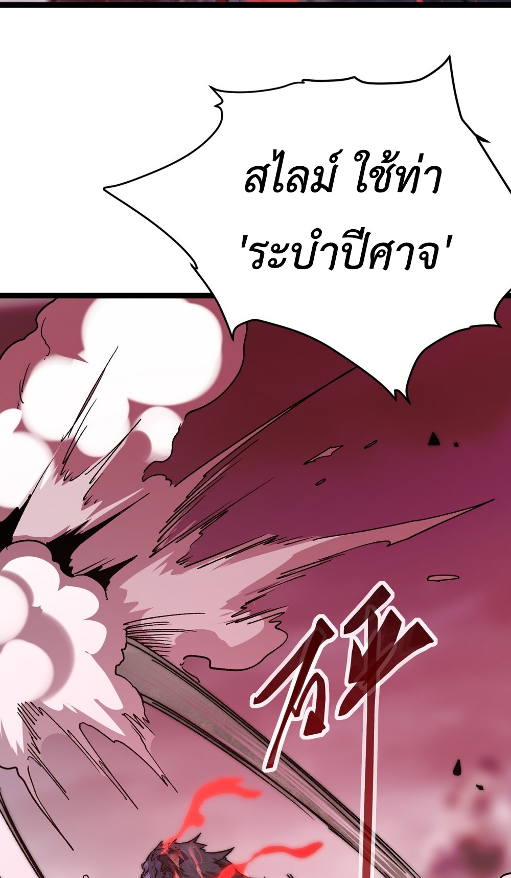 Devil Summoner แปลไทย
